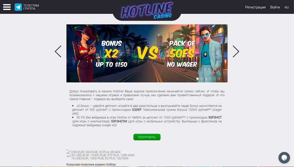 HotlineCasino казино бонусы